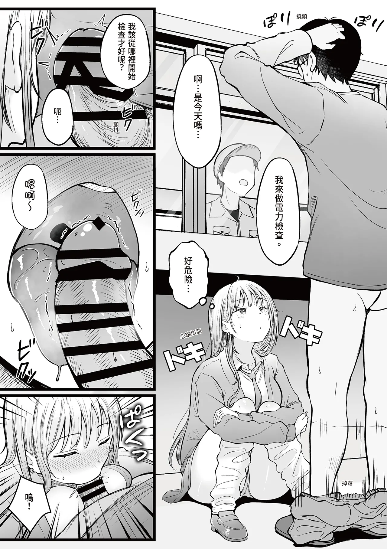 [Nekomimi to Kuro Mask (cielo)]Joshiryou Kanrinin no Boku wa Gal Ryousei ni Furimawasarete masu 1 | 女生宿舍管理員的我,被辣妹住宿生玩弄了1[Chinese] [孫薇薇] [Digital] Page 36