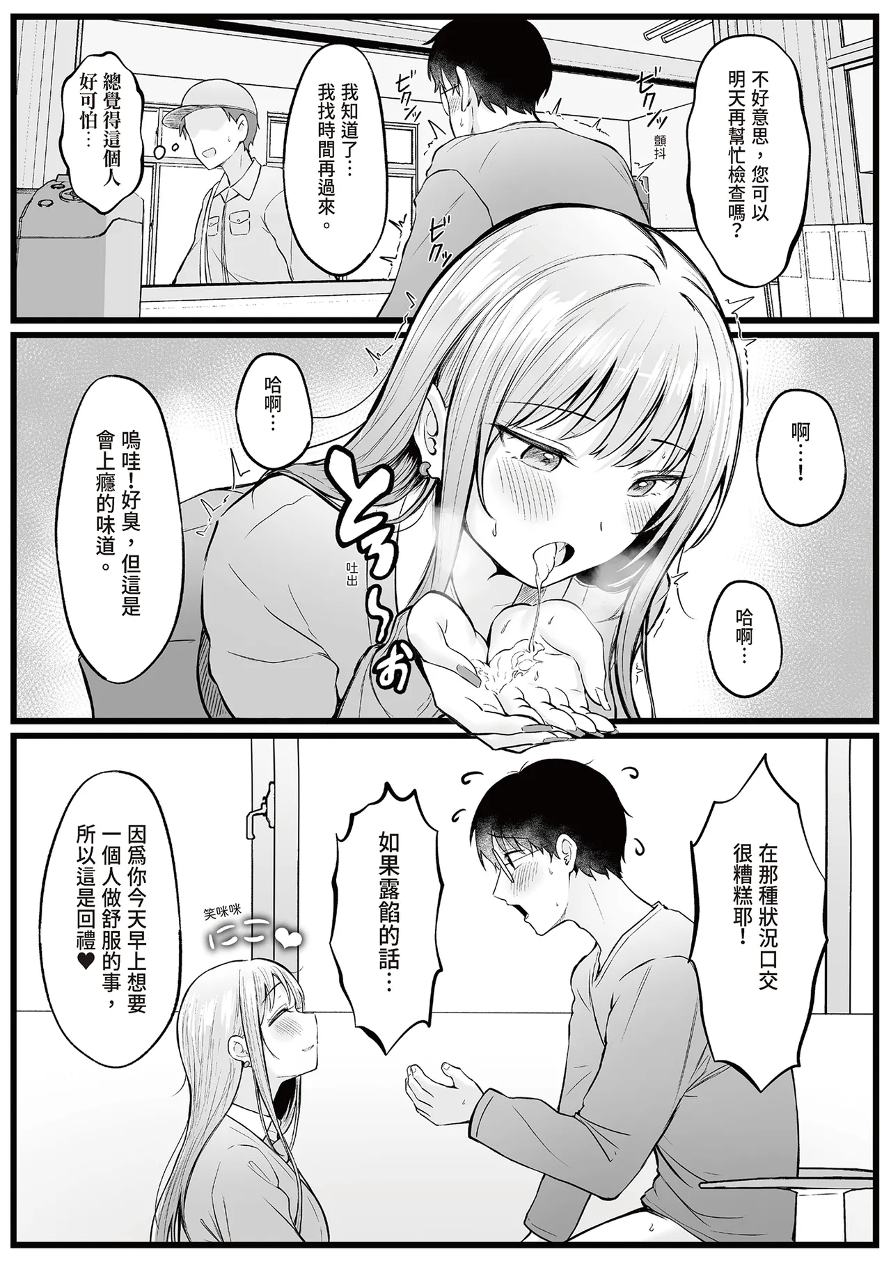 [Nekomimi to Kuro Mask (cielo)]Joshiryou Kanrinin no Boku wa Gal Ryousei ni Furimawasarete masu 1 | 女生宿舍管理員的我,被辣妹住宿生玩弄了1[Chinese] [孫薇薇] [Digital] Page 39