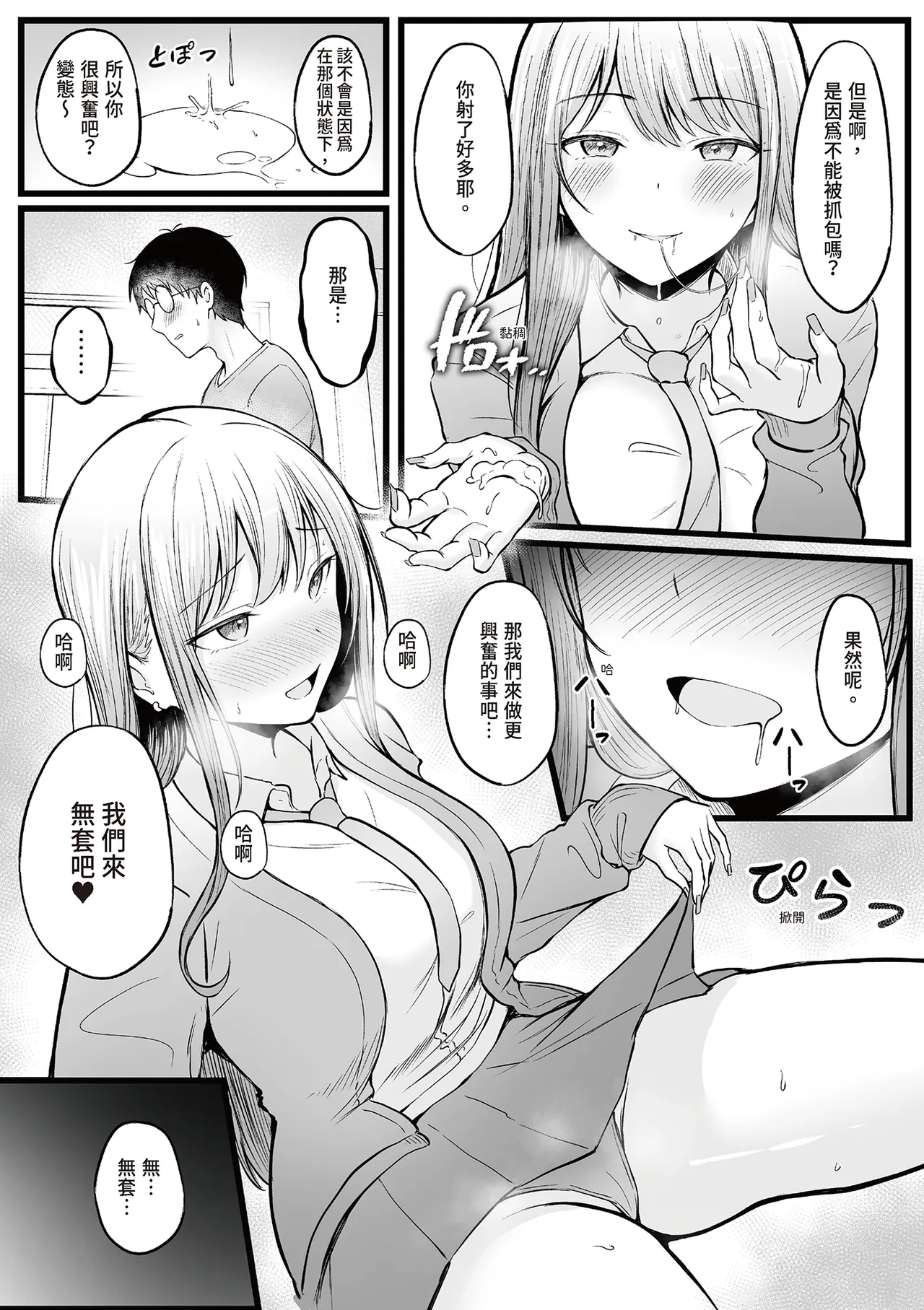 [Nekomimi to Kuro Mask (cielo)]Joshiryou Kanrinin no Boku wa Gal Ryousei ni Furimawasarete masu 1 | 女生宿舍管理員的我,被辣妹住宿生玩弄了1[Chinese] [孫薇薇] [Digital] Page 40