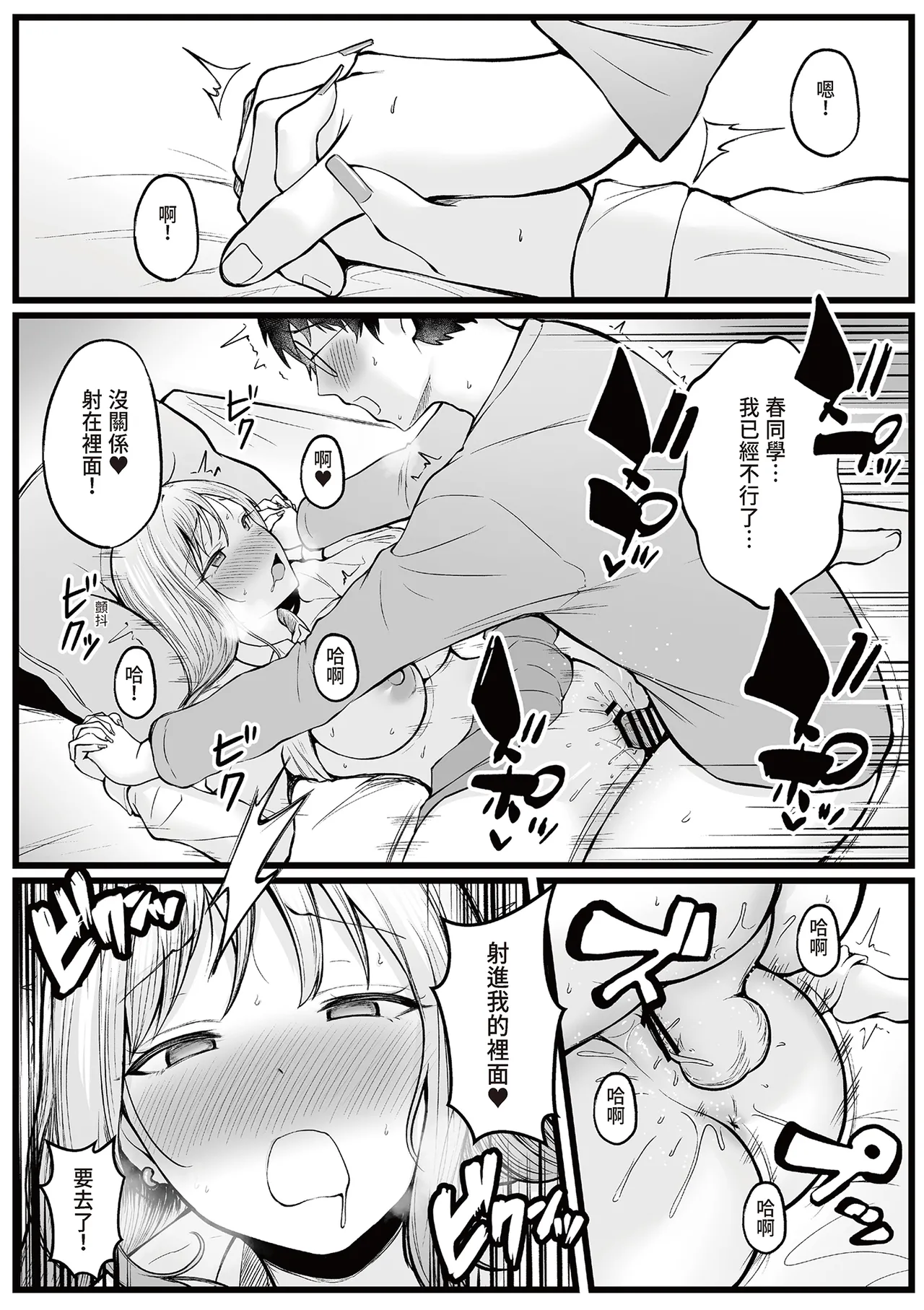 [Nekomimi to Kuro Mask (cielo)]Joshiryou Kanrinin no Boku wa Gal Ryousei ni Furimawasarete masu 1 | 女生宿舍管理員的我,被辣妹住宿生玩弄了1[Chinese] [孫薇薇] [Digital] Page 47