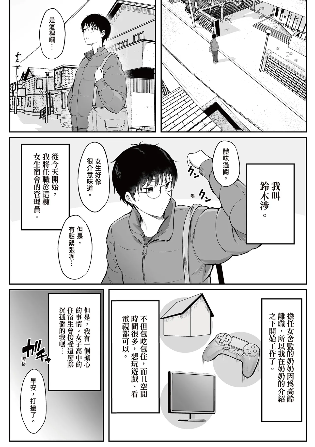 [Nekomimi to Kuro Mask (cielo)]Joshiryou Kanrinin no Boku wa Gal Ryousei ni Furimawasarete masu 1 | 女生宿舍管理員的我,被辣妹住宿生玩弄了1[Chinese] [孫薇薇] [Digital] Page 5