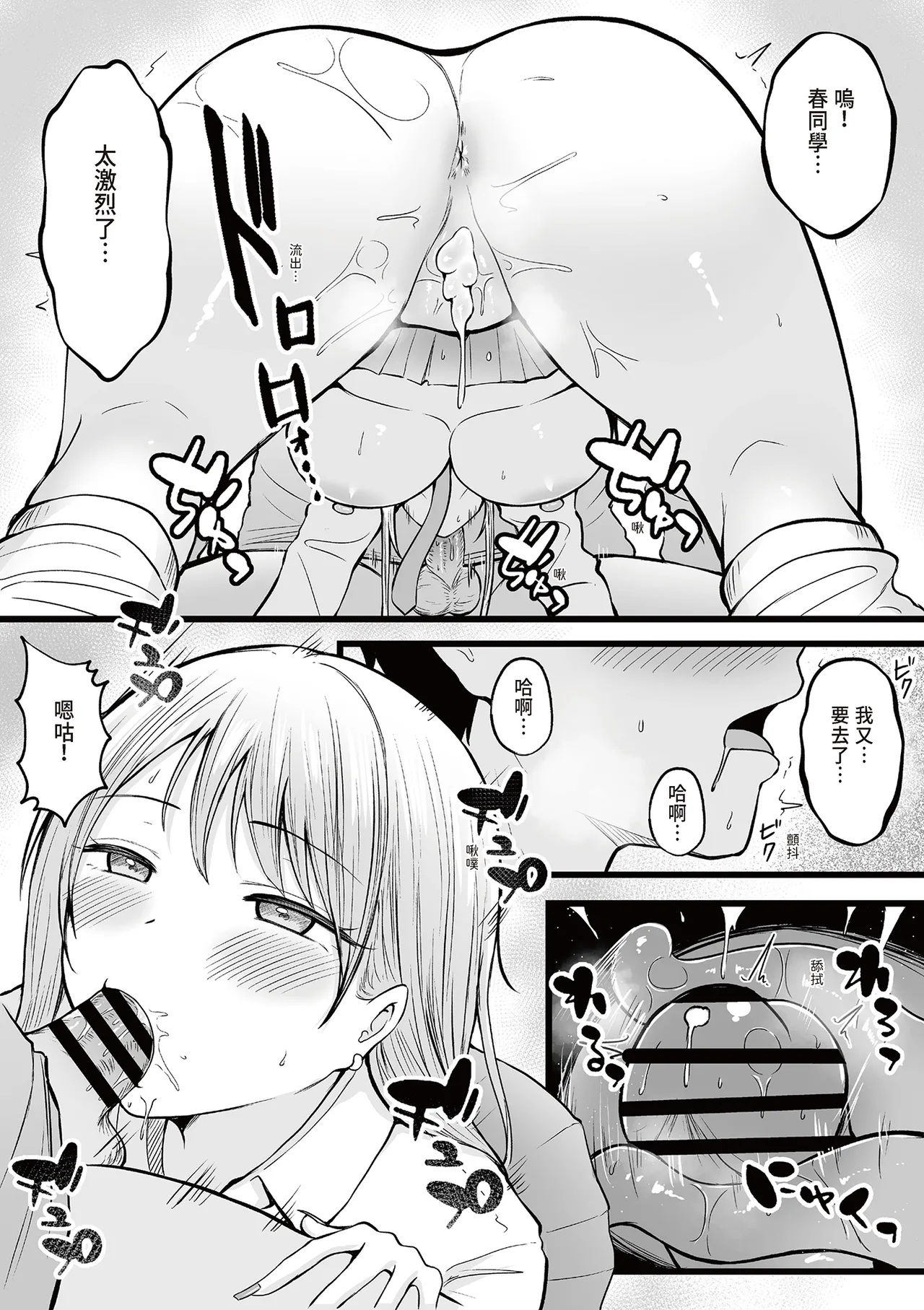 [Nekomimi to Kuro Mask (cielo)]Joshiryou Kanrinin no Boku wa Gal Ryousei ni Furimawasarete masu 1 | 女生宿舍管理員的我,被辣妹住宿生玩弄了1[Chinese] [孫薇薇] [Digital] Page 51