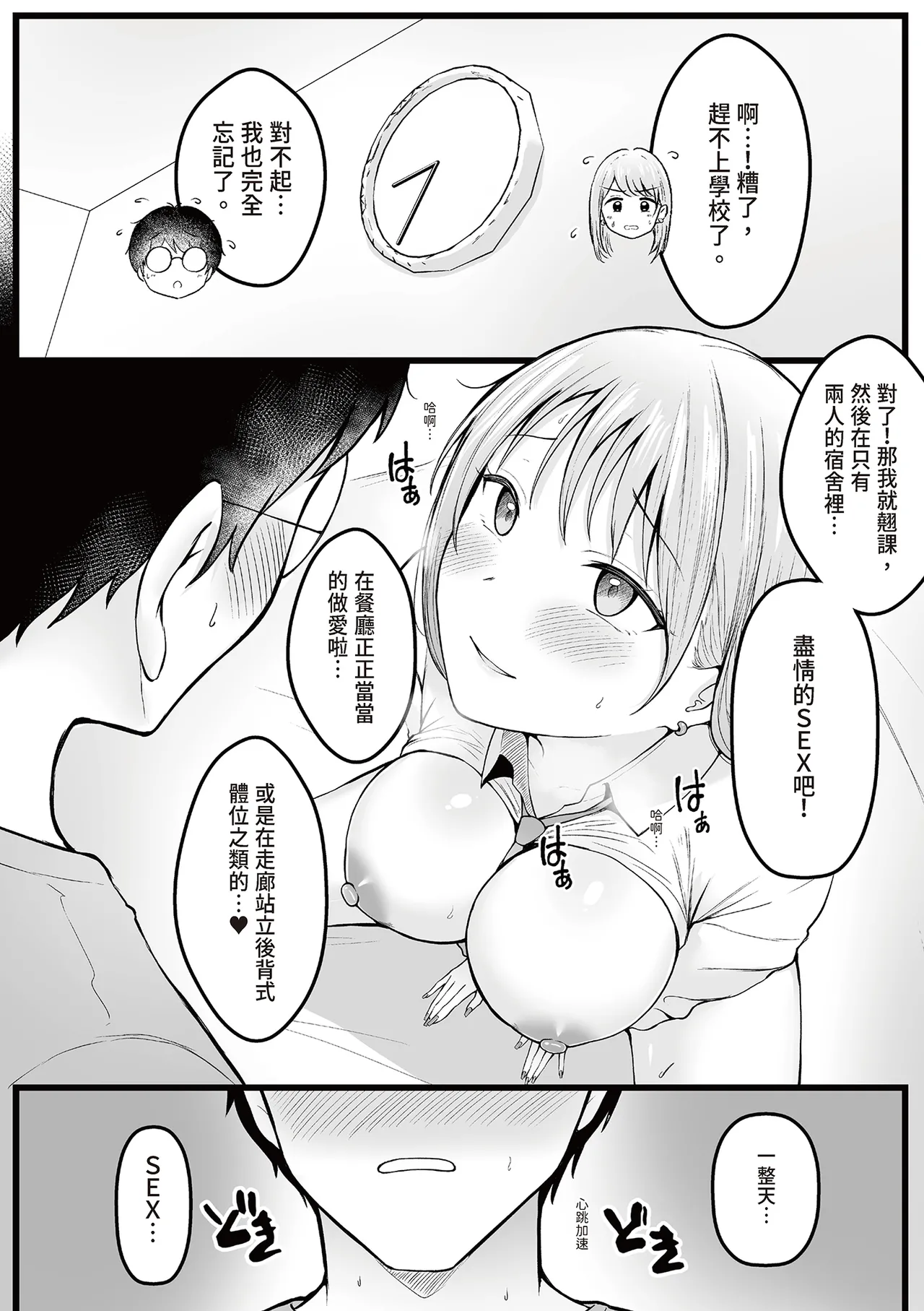 [Nekomimi to Kuro Mask (cielo)]Joshiryou Kanrinin no Boku wa Gal Ryousei ni Furimawasarete masu 1 | 女生宿舍管理員的我,被辣妹住宿生玩弄了1[Chinese] [孫薇薇] [Digital] Page 53
