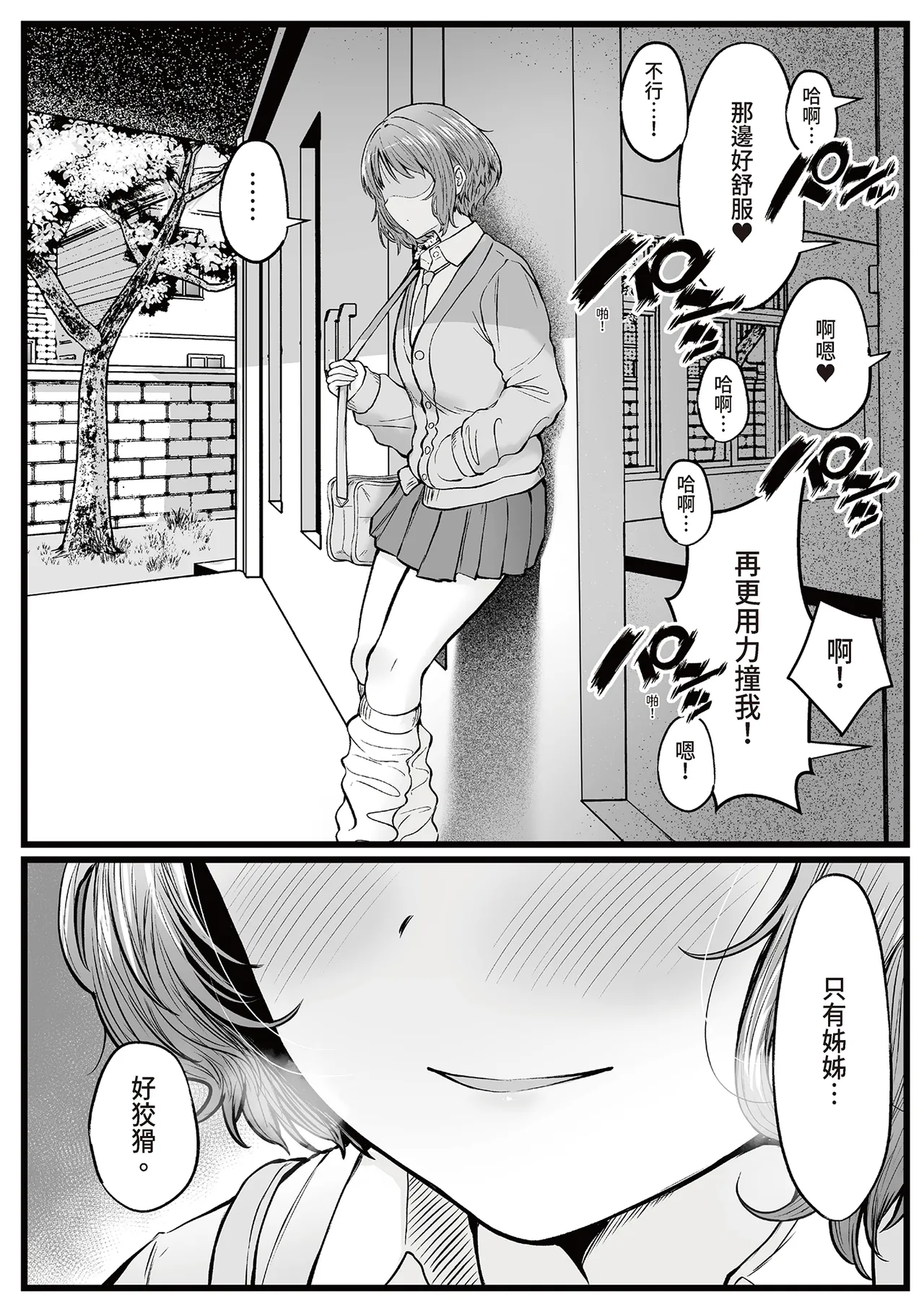 [Nekomimi to Kuro Mask (cielo)]Joshiryou Kanrinin no Boku wa Gal Ryousei ni Furimawasarete masu 1 | 女生宿舍管理員的我,被辣妹住宿生玩弄了1[Chinese] [孫薇薇] [Digital] Page 54