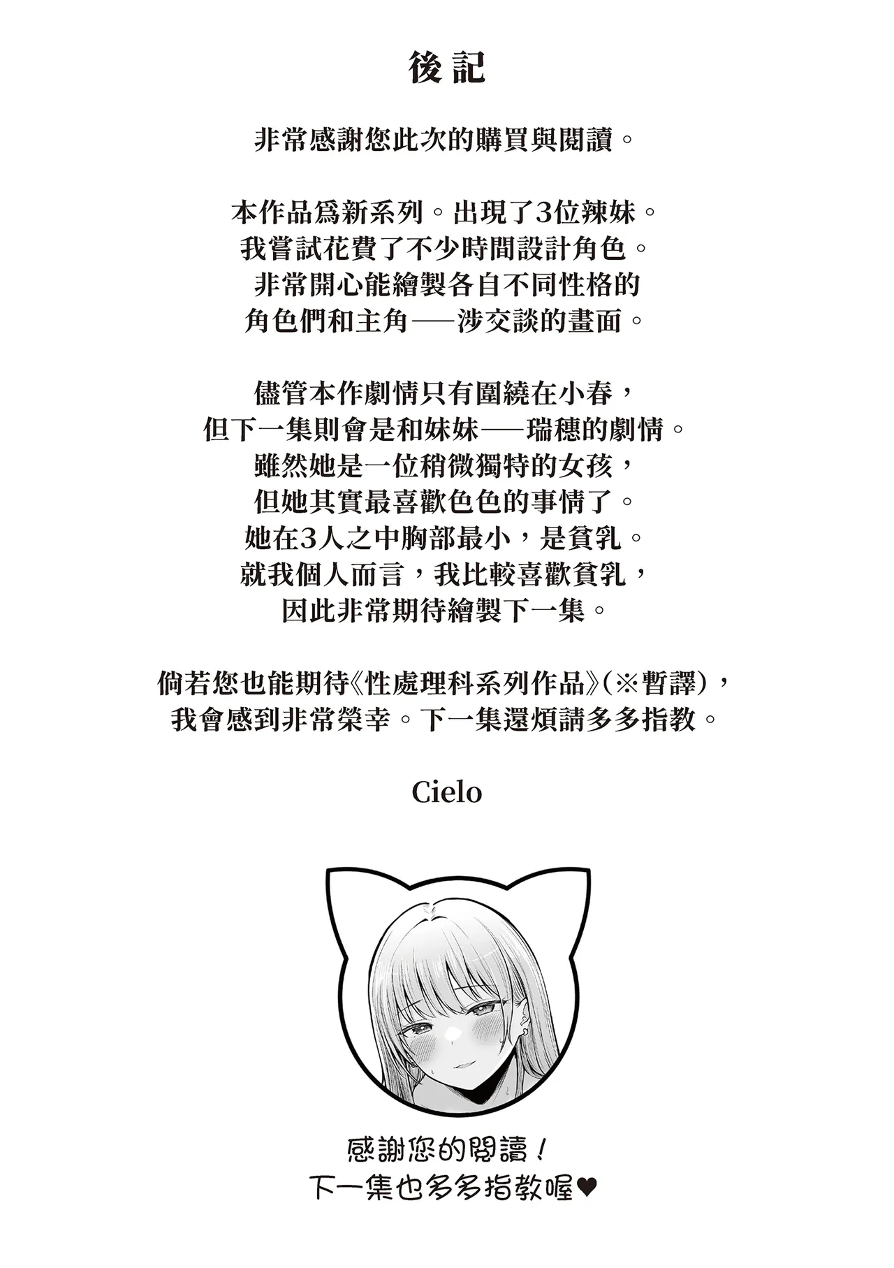 [Nekomimi to Kuro Mask (cielo)]Joshiryou Kanrinin no Boku wa Gal Ryousei ni Furimawasarete masu 1 | 女生宿舍管理員的我,被辣妹住宿生玩弄了1[Chinese] [孫薇薇] [Digital] Page 57