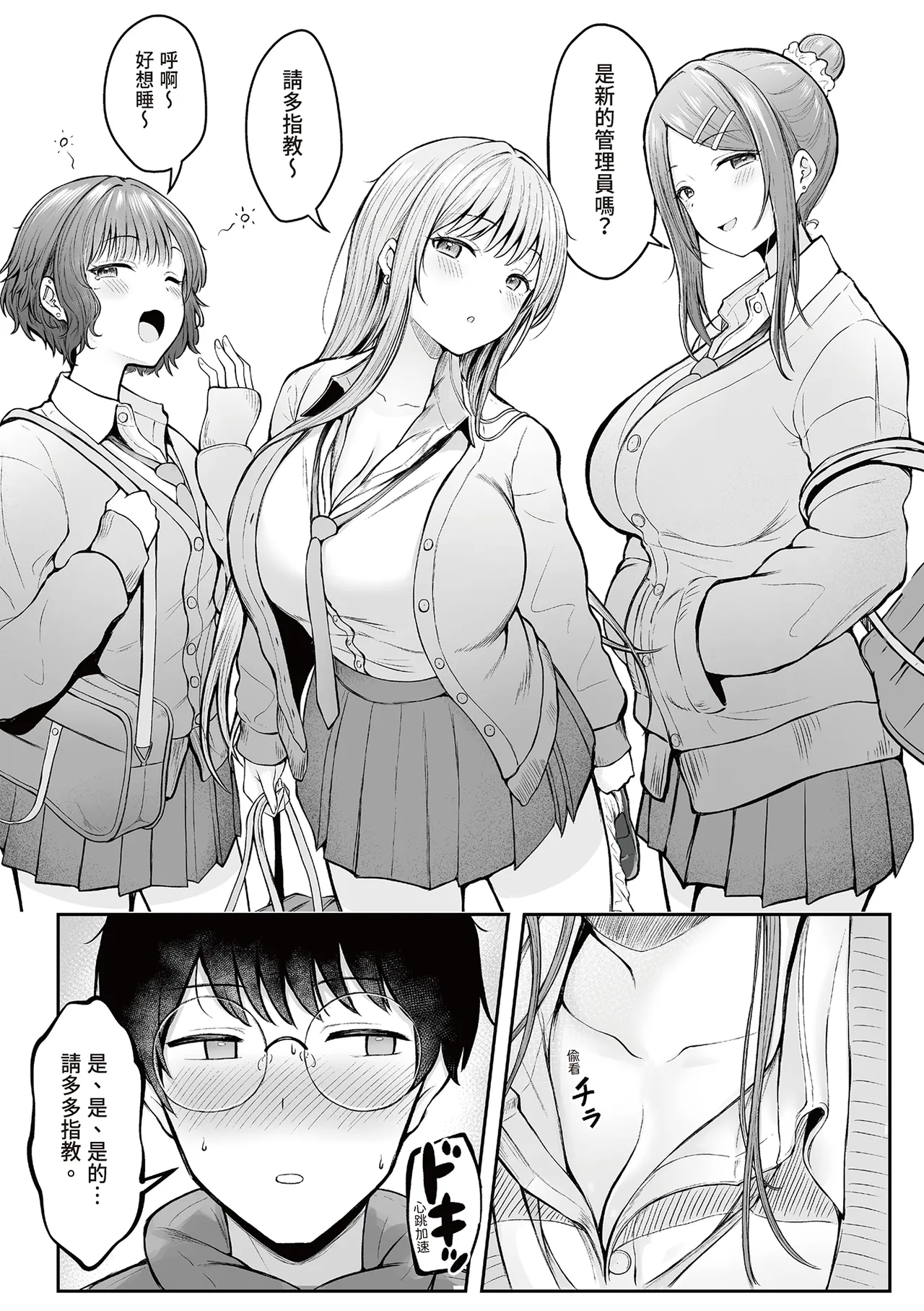 [Nekomimi to Kuro Mask (cielo)]Joshiryou Kanrinin no Boku wa Gal Ryousei ni Furimawasarete masu 1 | 女生宿舍管理員的我,被辣妹住宿生玩弄了1[Chinese] [孫薇薇] [Digital] Page 6