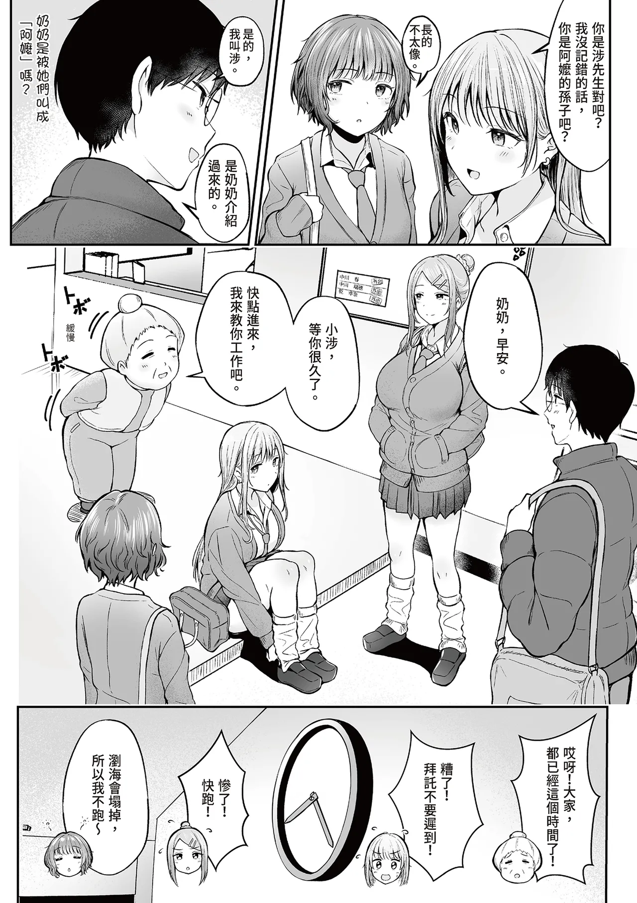 [Nekomimi to Kuro Mask (cielo)]Joshiryou Kanrinin no Boku wa Gal Ryousei ni Furimawasarete masu 1 | 女生宿舍管理員的我,被辣妹住宿生玩弄了1[Chinese] [孫薇薇] [Digital] Page 7