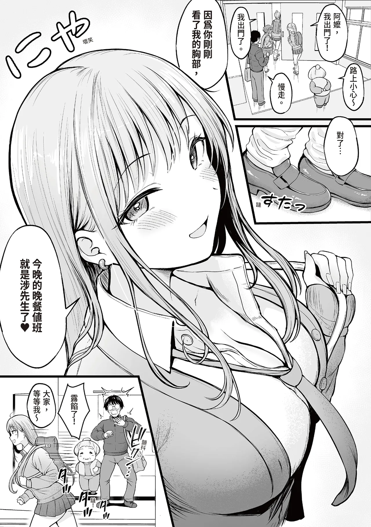 [Nekomimi to Kuro Mask (cielo)]Joshiryou Kanrinin no Boku wa Gal Ryousei ni Furimawasarete masu 1 | 女生宿舍管理員的我,被辣妹住宿生玩弄了1[Chinese] [孫薇薇] [Digital] Page 8