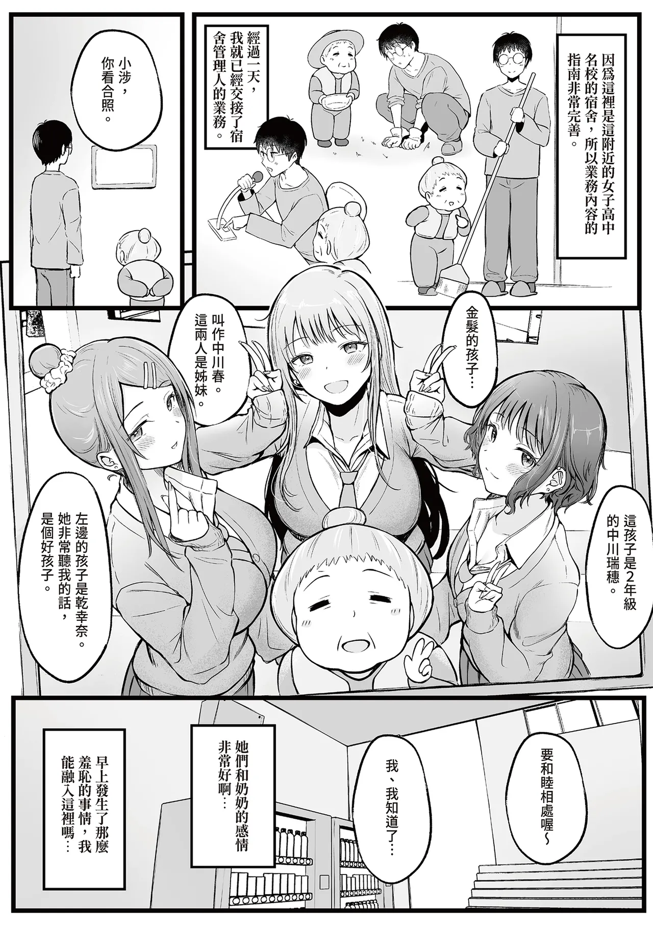 [Nekomimi to Kuro Mask (cielo)]Joshiryou Kanrinin no Boku wa Gal Ryousei ni Furimawasarete masu 1 | 女生宿舍管理員的我,被辣妹住宿生玩弄了1[Chinese] [孫薇薇] [Digital] Page 9