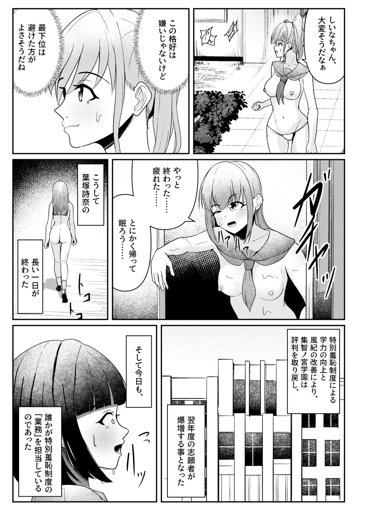 [Thames]Shiritsu Shuutomonomiya Gakuin! Page 17