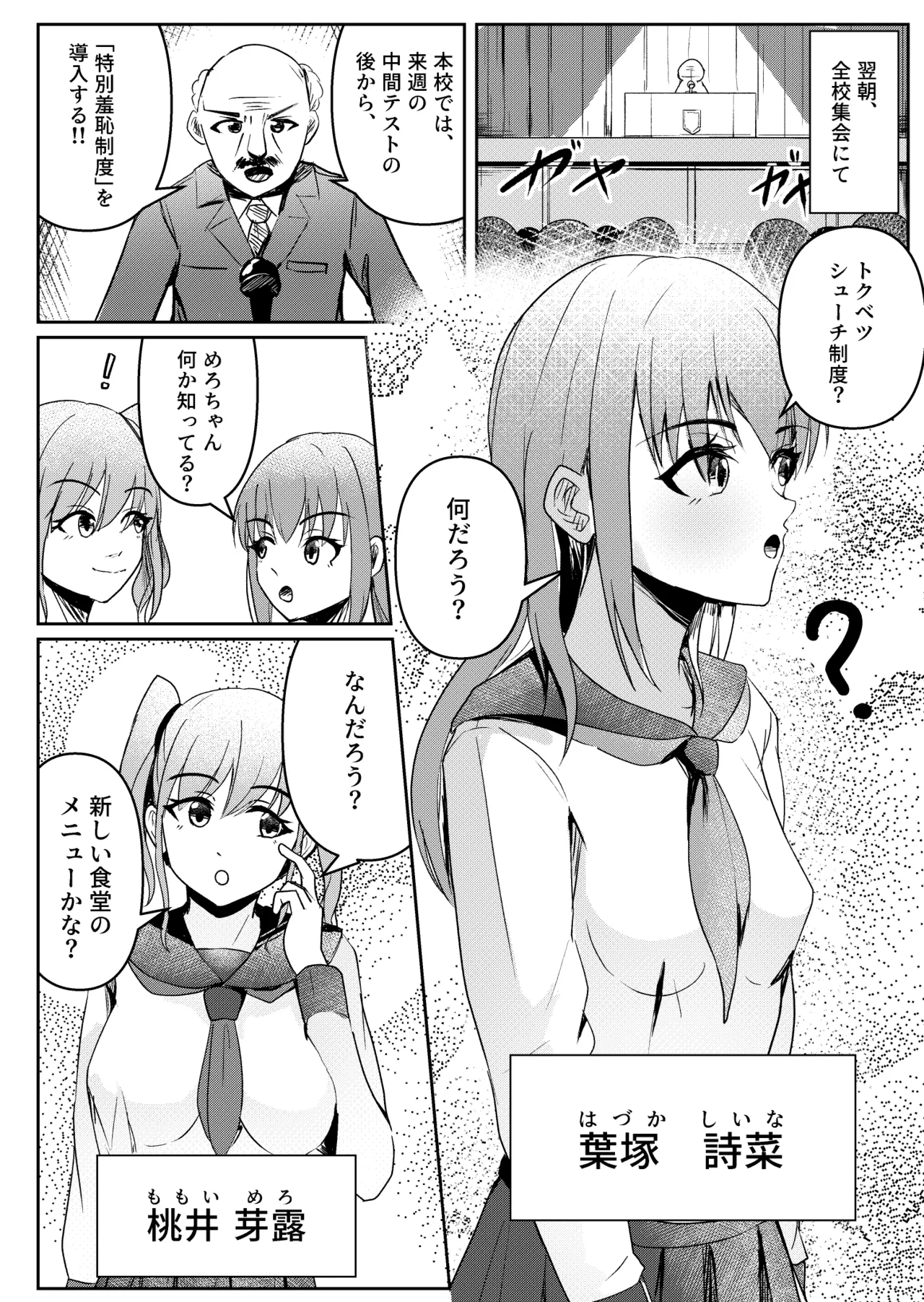 [Thames]Shiritsu Shuutomonomiya Gakuin! Page 2