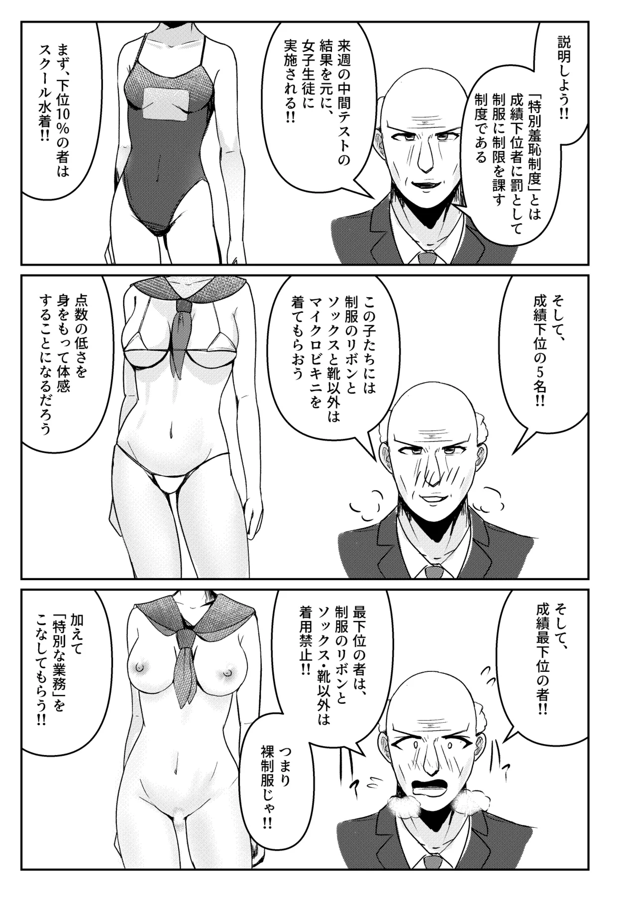 [Thames]Shiritsu Shuutomonomiya Gakuin! Page 3