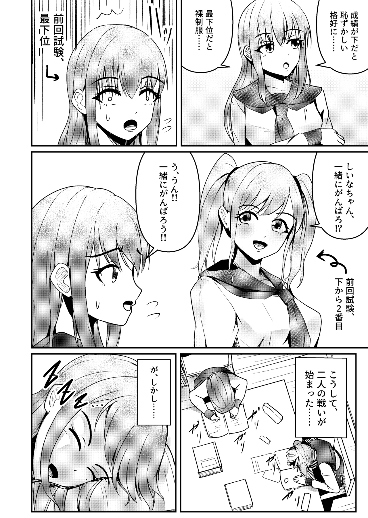 [Thames]Shiritsu Shuutomonomiya Gakuin! Page 4