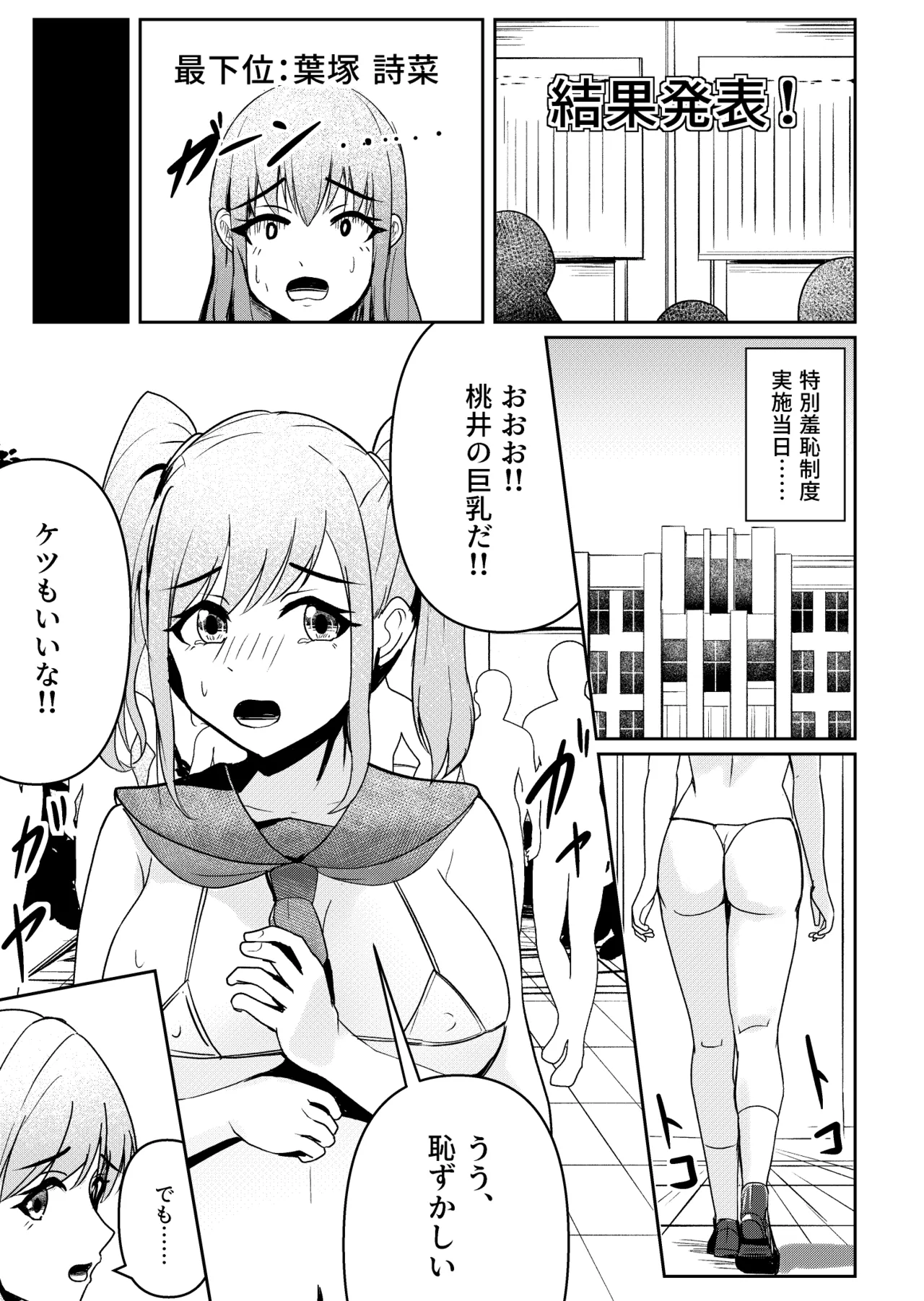 [Thames]Shiritsu Shuutomonomiya Gakuin! Page 5