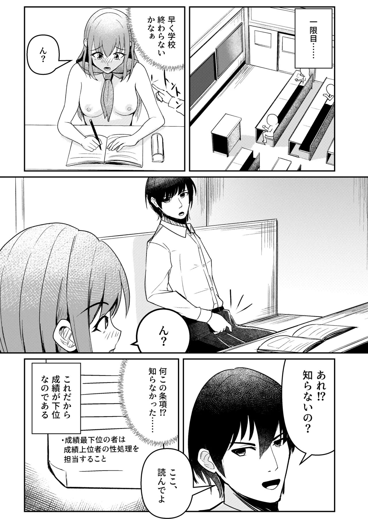 [Thames]Shiritsu Shuutomonomiya Gakuin! Page 7