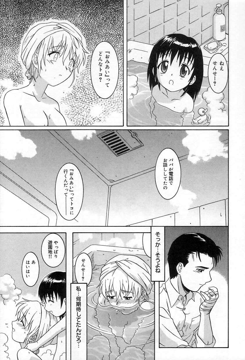 [Tsutsumi Akari]Yuuwaku Apron - CHARM IN WHITE Page 100