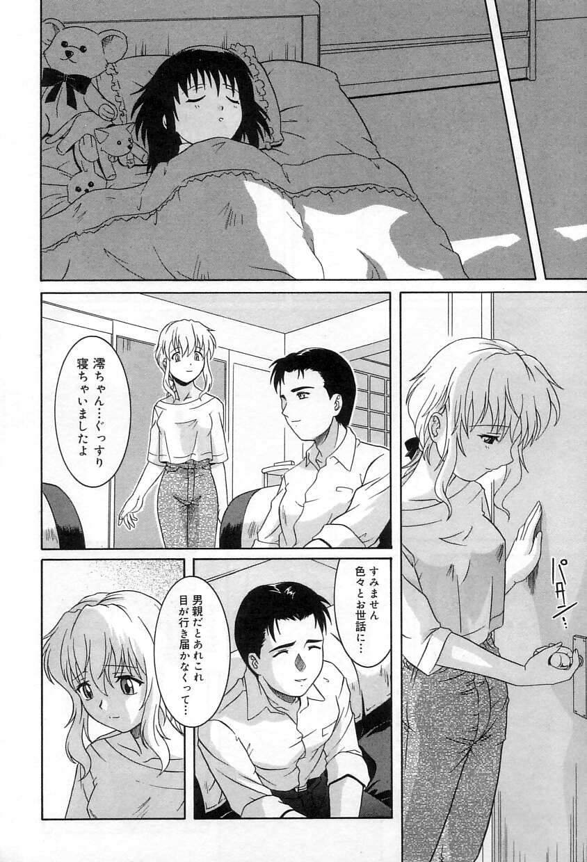 [Tsutsumi Akari]Yuuwaku Apron - CHARM IN WHITE Page 101