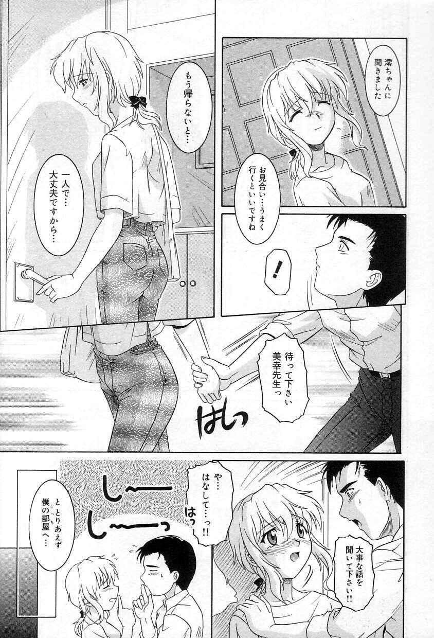 [Tsutsumi Akari]Yuuwaku Apron - CHARM IN WHITE Page 102