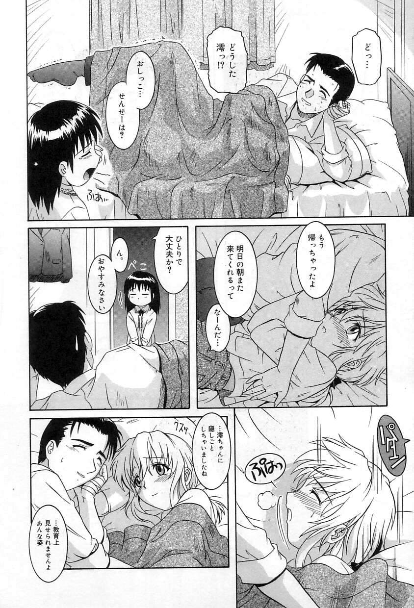 [Tsutsumi Akari]Yuuwaku Apron - CHARM IN WHITE Page 105