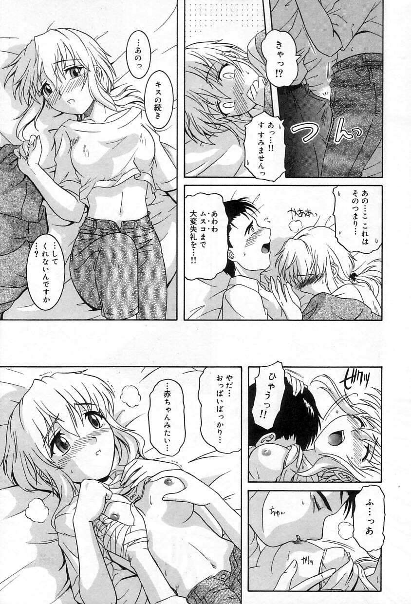 [Tsutsumi Akari]Yuuwaku Apron - CHARM IN WHITE Page 106