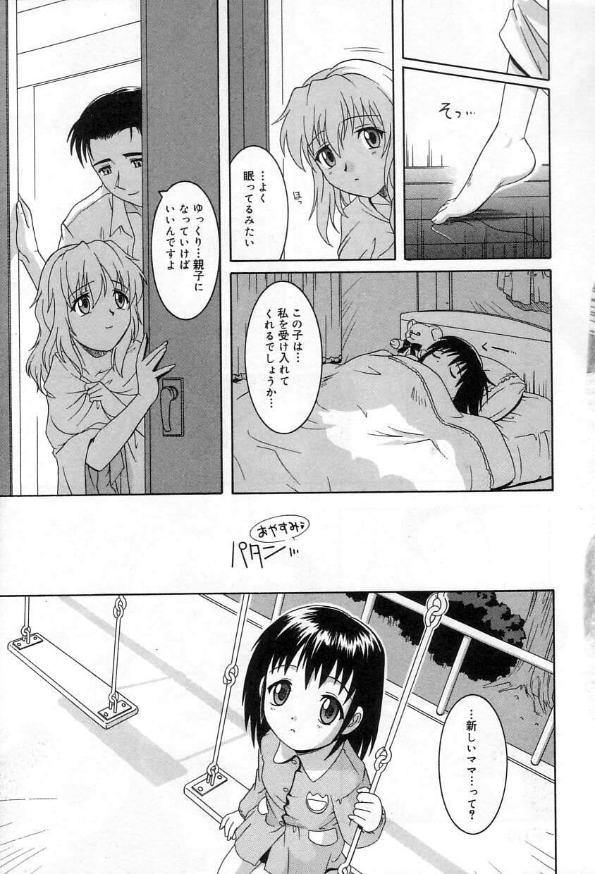 [Tsutsumi Akari]Yuuwaku Apron - CHARM IN WHITE Page 110