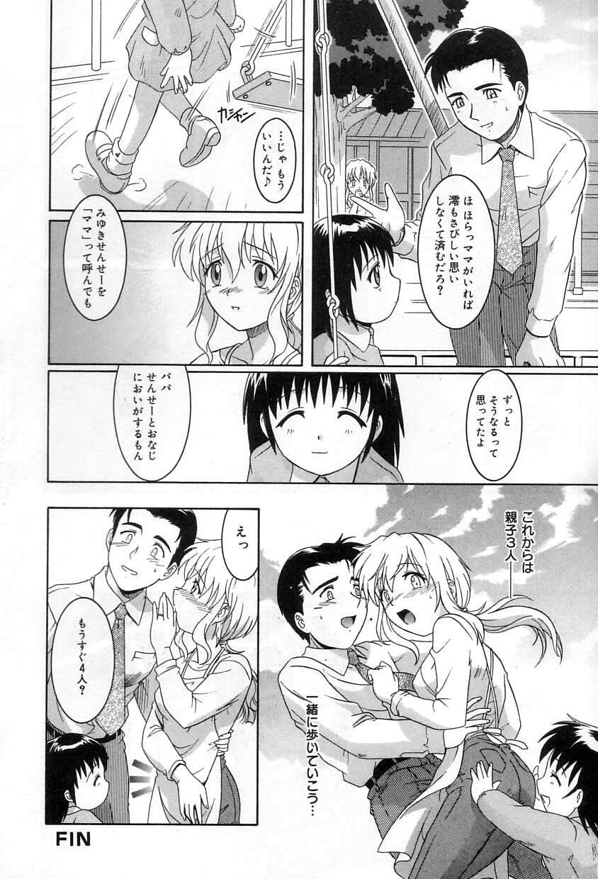 [Tsutsumi Akari]Yuuwaku Apron - CHARM IN WHITE Page 111