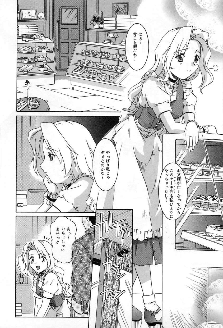 [Tsutsumi Akari]Yuuwaku Apron - CHARM IN WHITE Page 113