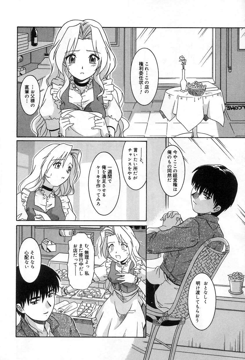 [Tsutsumi Akari]Yuuwaku Apron - CHARM IN WHITE Page 115