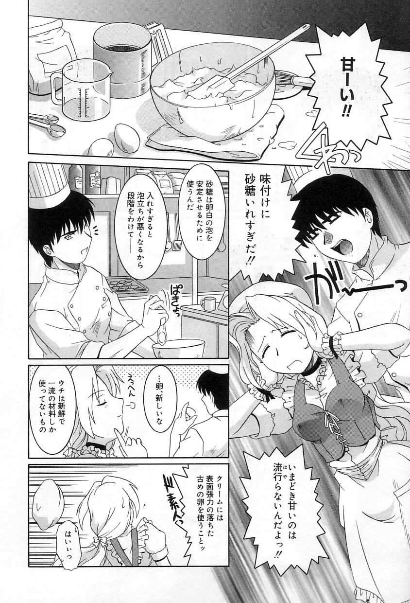 [Tsutsumi Akari]Yuuwaku Apron - CHARM IN WHITE Page 117
