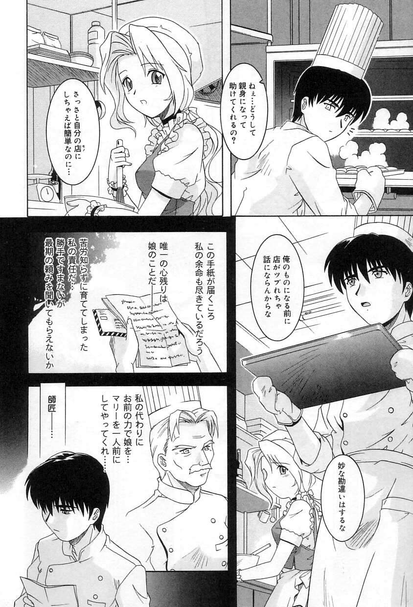 [Tsutsumi Akari]Yuuwaku Apron - CHARM IN WHITE Page 119