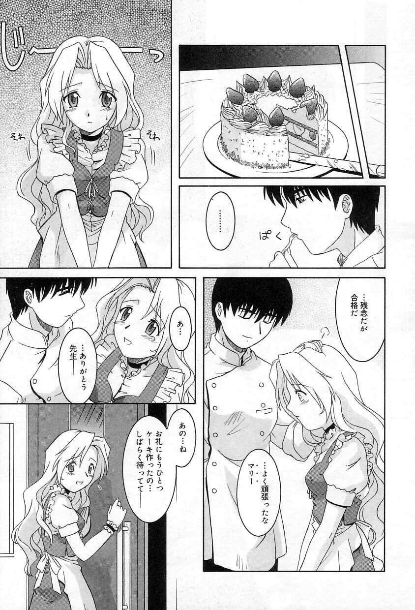[Tsutsumi Akari]Yuuwaku Apron - CHARM IN WHITE Page 120