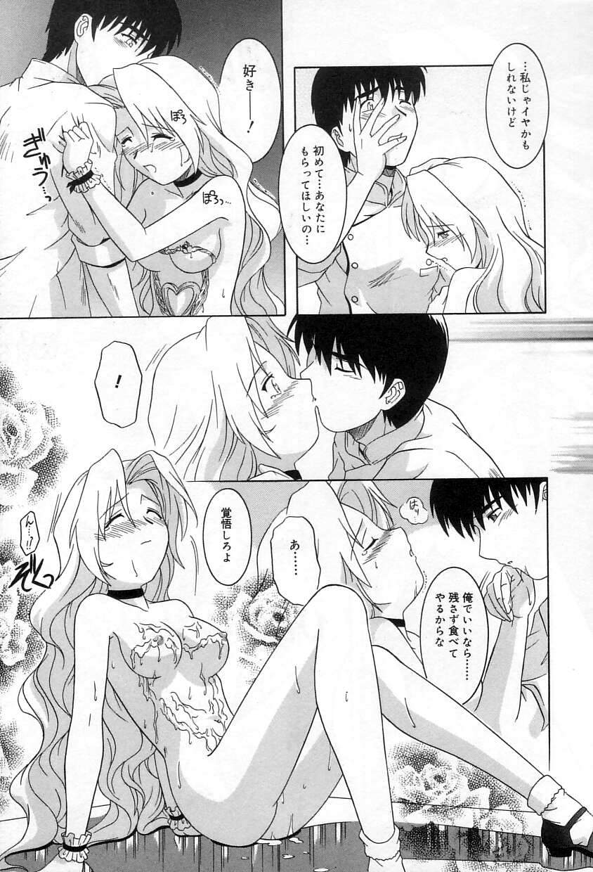 [Tsutsumi Akari]Yuuwaku Apron - CHARM IN WHITE Page 122