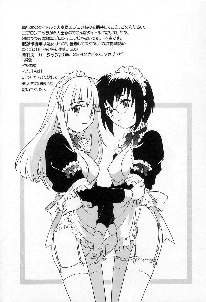 [Tsutsumi Akari]Yuuwaku Apron - CHARM IN WHITE Page 130