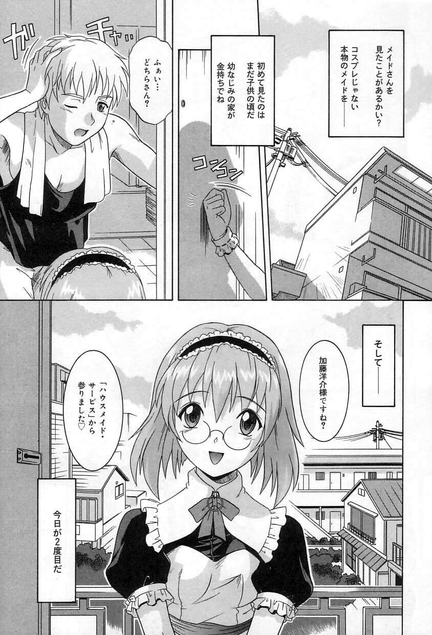 [Tsutsumi Akari]Yuuwaku Apron - CHARM IN WHITE Page 132
