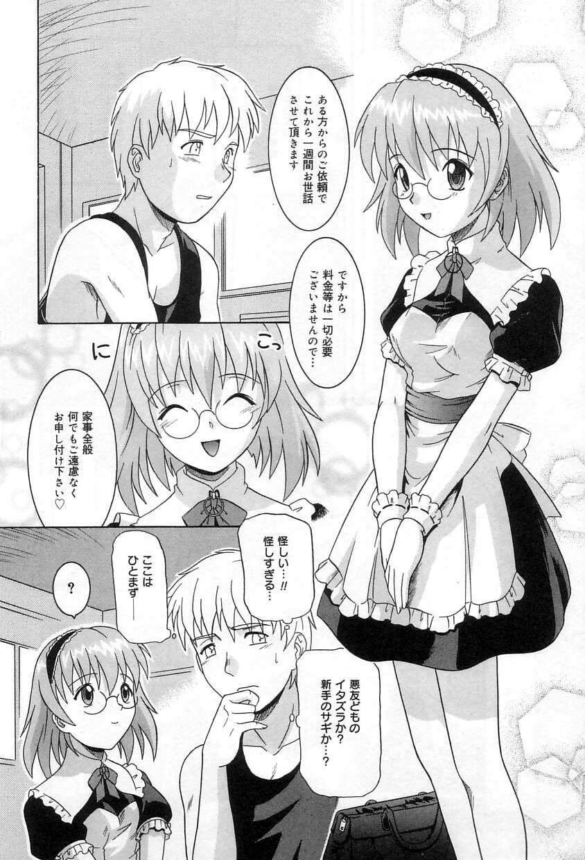 [Tsutsumi Akari]Yuuwaku Apron - CHARM IN WHITE Page 133