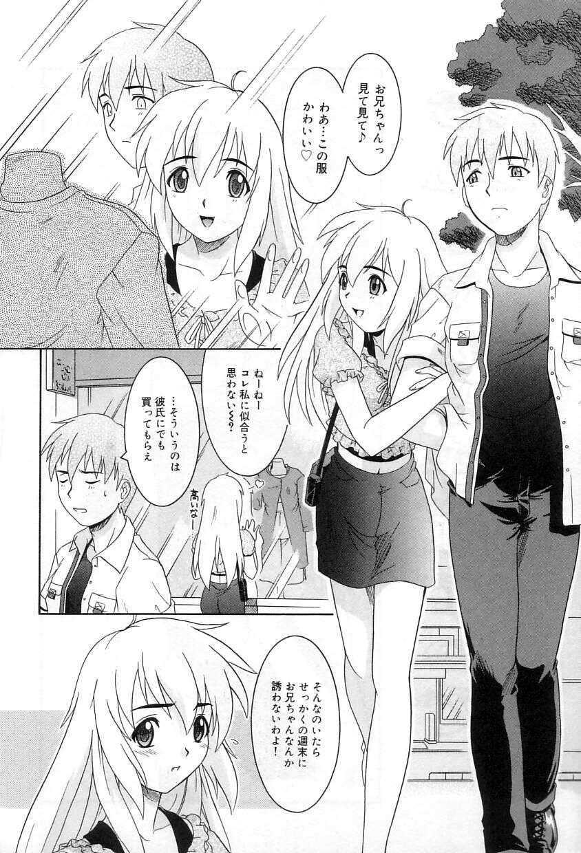 [Tsutsumi Akari]Yuuwaku Apron - CHARM IN WHITE Page 149