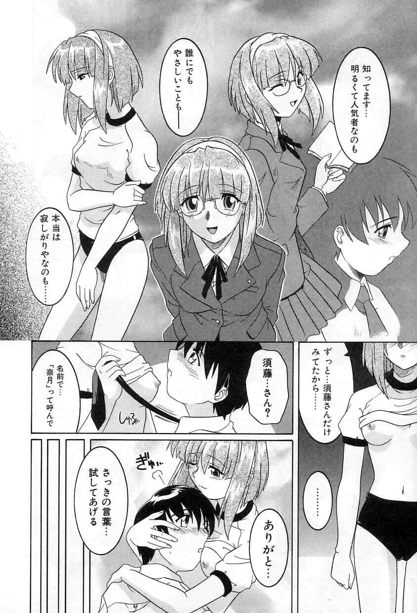 [Tsutsumi Akari]Yuuwaku Apron - CHARM IN WHITE Page 15