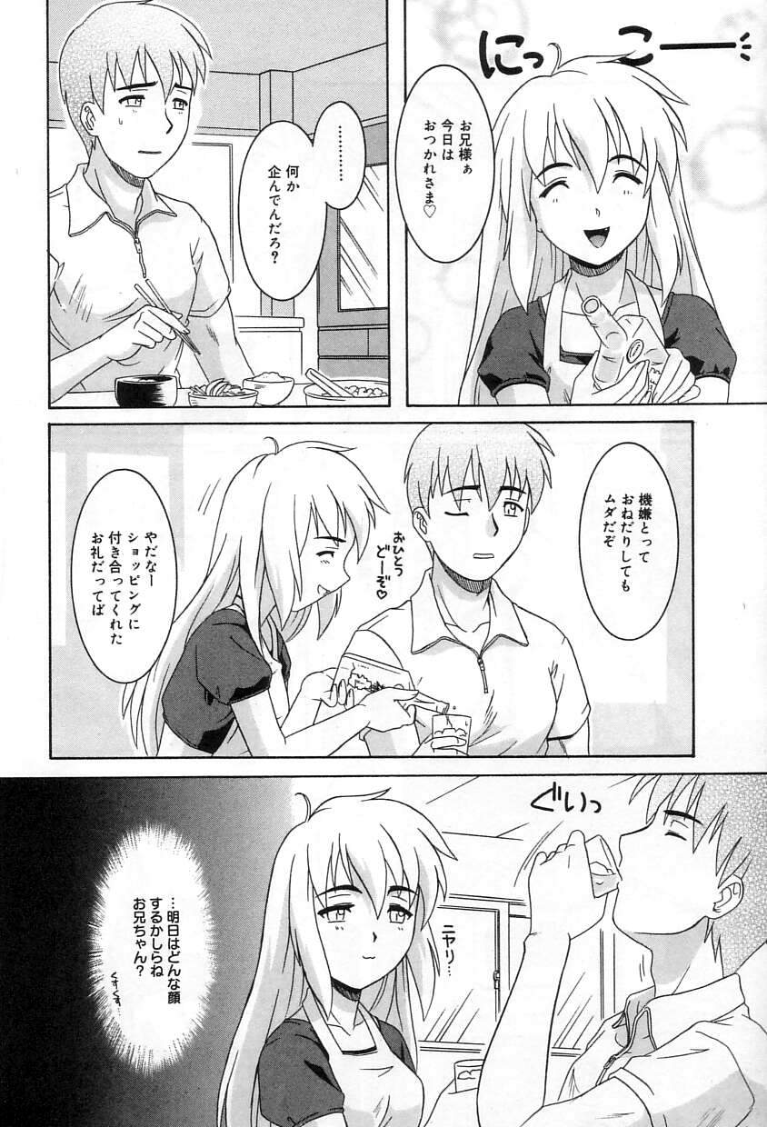 [Tsutsumi Akari]Yuuwaku Apron - CHARM IN WHITE Page 151