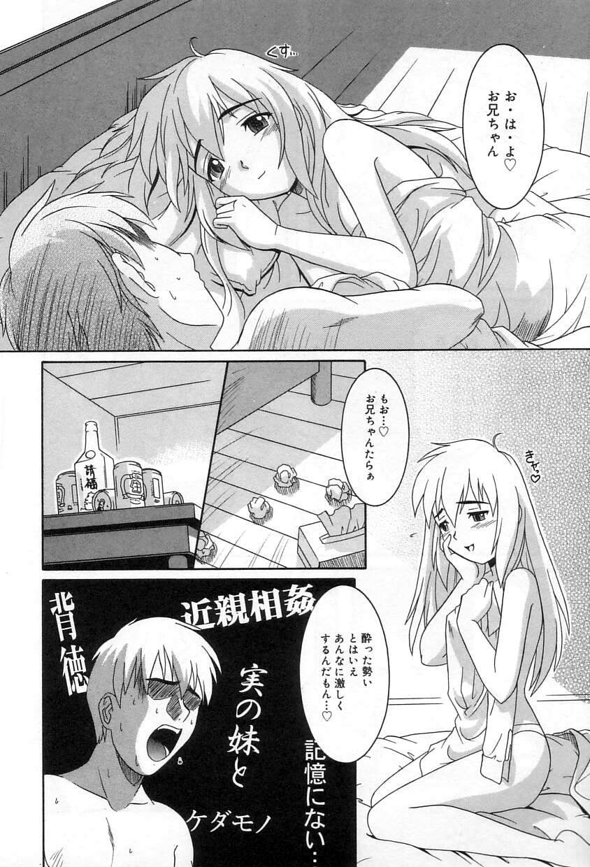 [Tsutsumi Akari]Yuuwaku Apron - CHARM IN WHITE Page 153