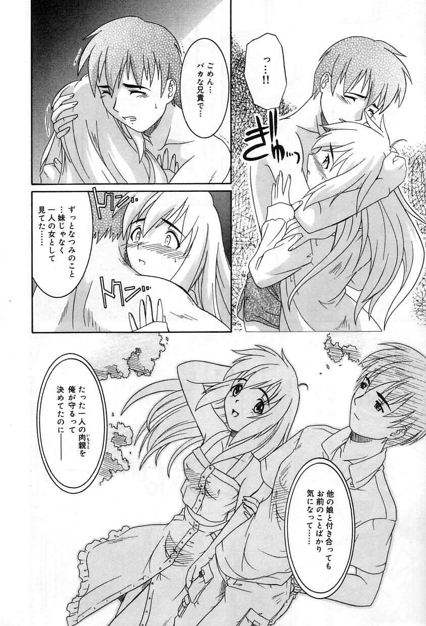 [Tsutsumi Akari]Yuuwaku Apron - CHARM IN WHITE Page 155