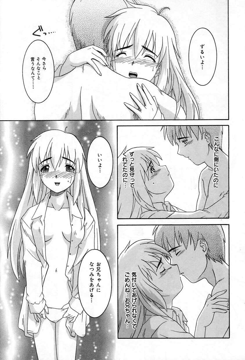[Tsutsumi Akari]Yuuwaku Apron - CHARM IN WHITE Page 156