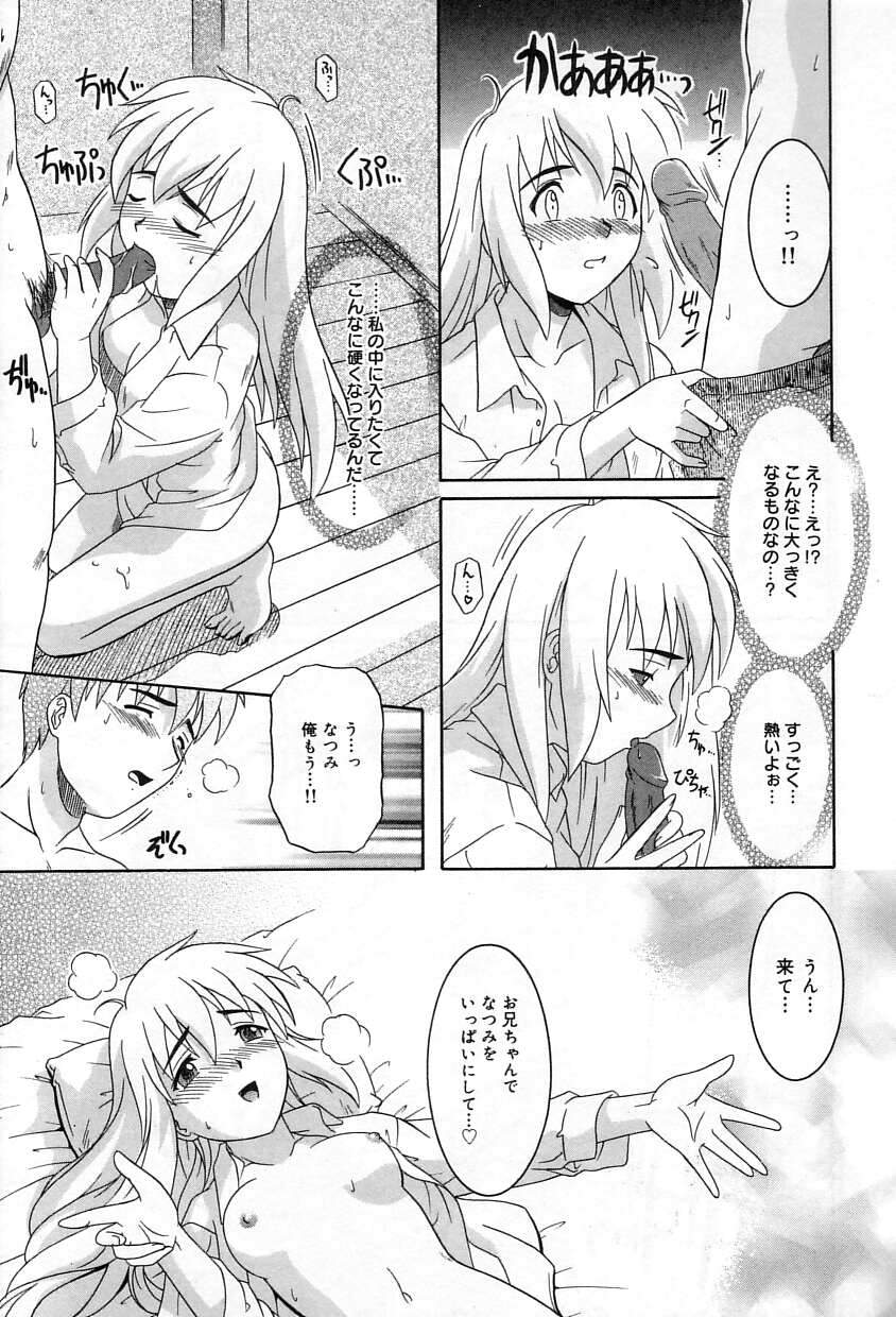 [Tsutsumi Akari]Yuuwaku Apron - CHARM IN WHITE Page 158