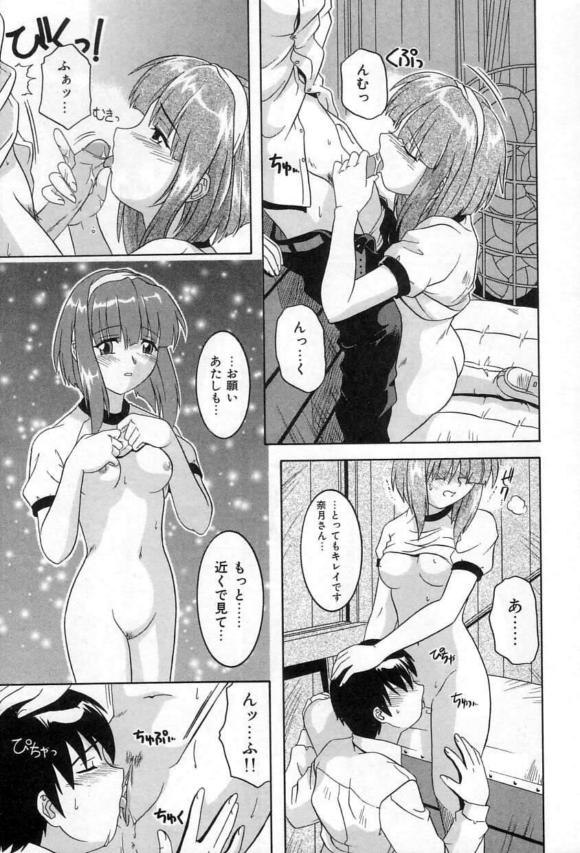 [Tsutsumi Akari]Yuuwaku Apron - CHARM IN WHITE Page 16