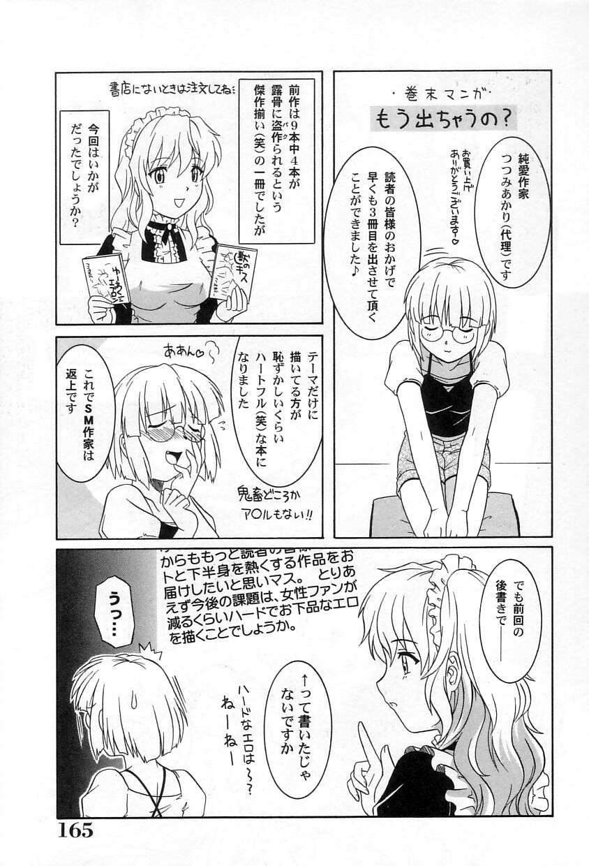 [Tsutsumi Akari]Yuuwaku Apron - CHARM IN WHITE Page 166