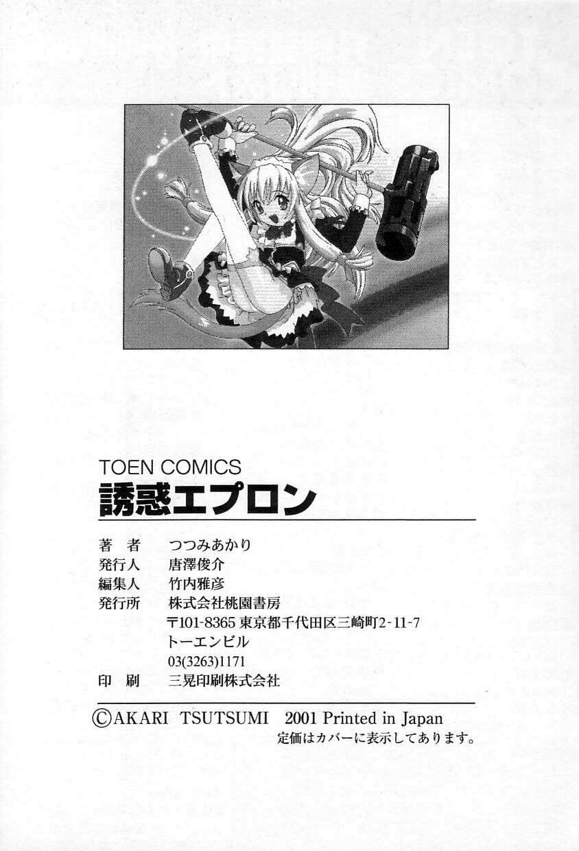 [Tsutsumi Akari]Yuuwaku Apron - CHARM IN WHITE Page 168