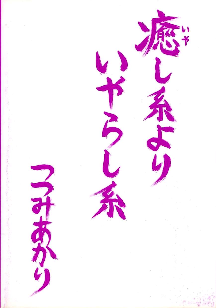 [Tsutsumi Akari]Yuuwaku Apron - CHARM IN WHITE Page 170