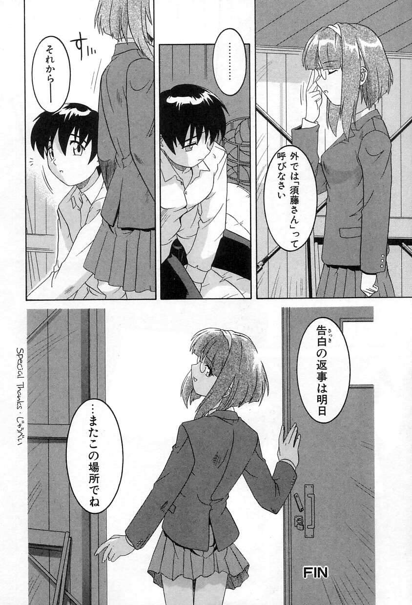 [Tsutsumi Akari]Yuuwaku Apron - CHARM IN WHITE Page 23