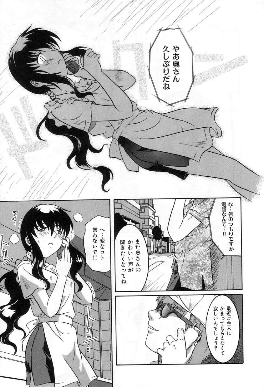 [Tsutsumi Akari]Yuuwaku Apron - CHARM IN WHITE Page 26