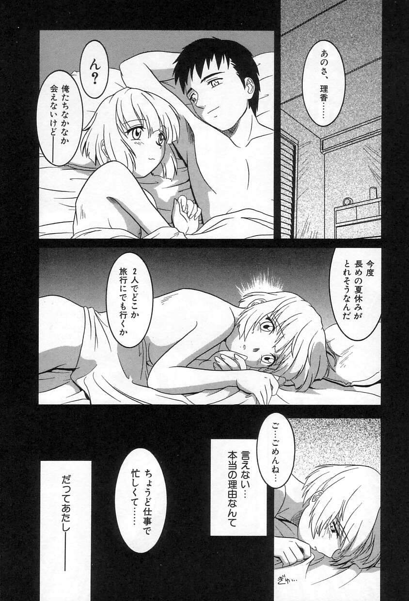 [Tsutsumi Akari]Yuuwaku Apron - CHARM IN WHITE Page 42