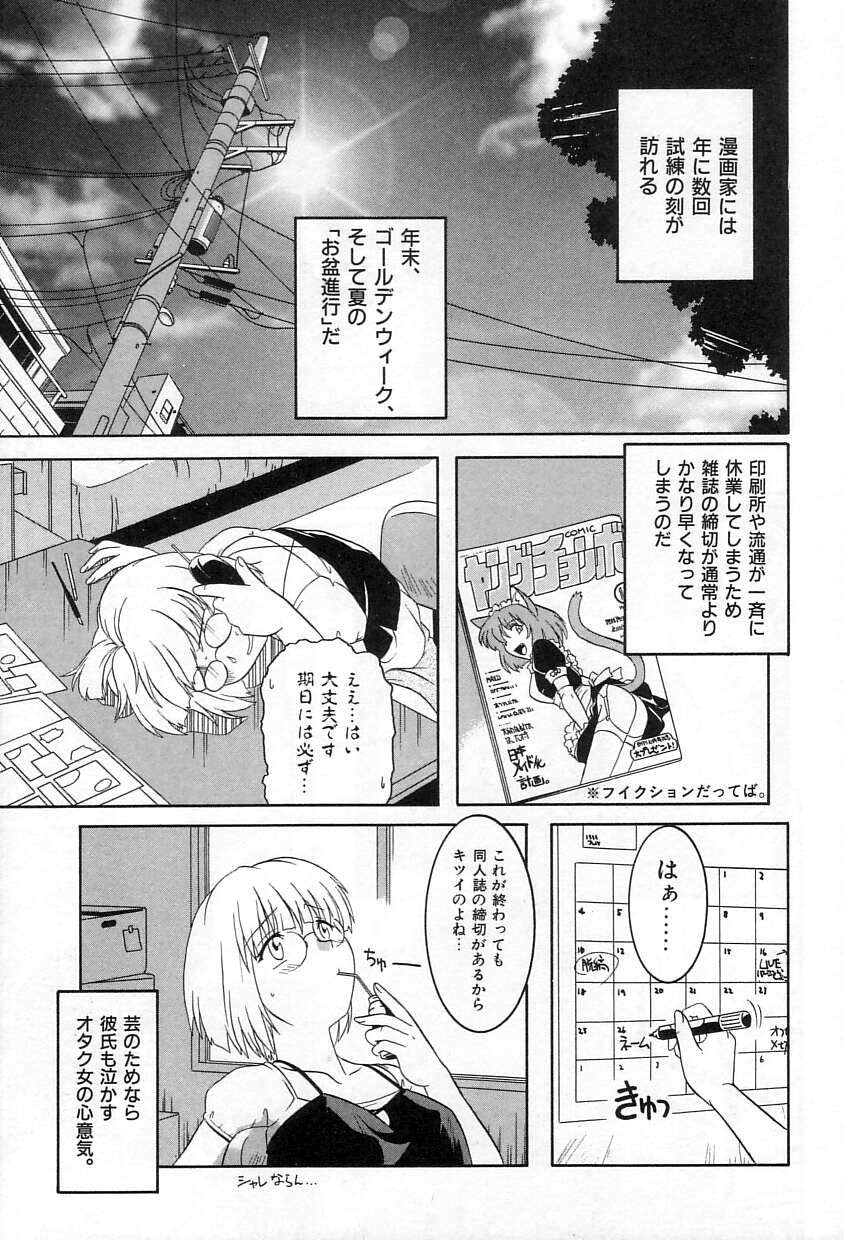 [Tsutsumi Akari]Yuuwaku Apron - CHARM IN WHITE Page 44